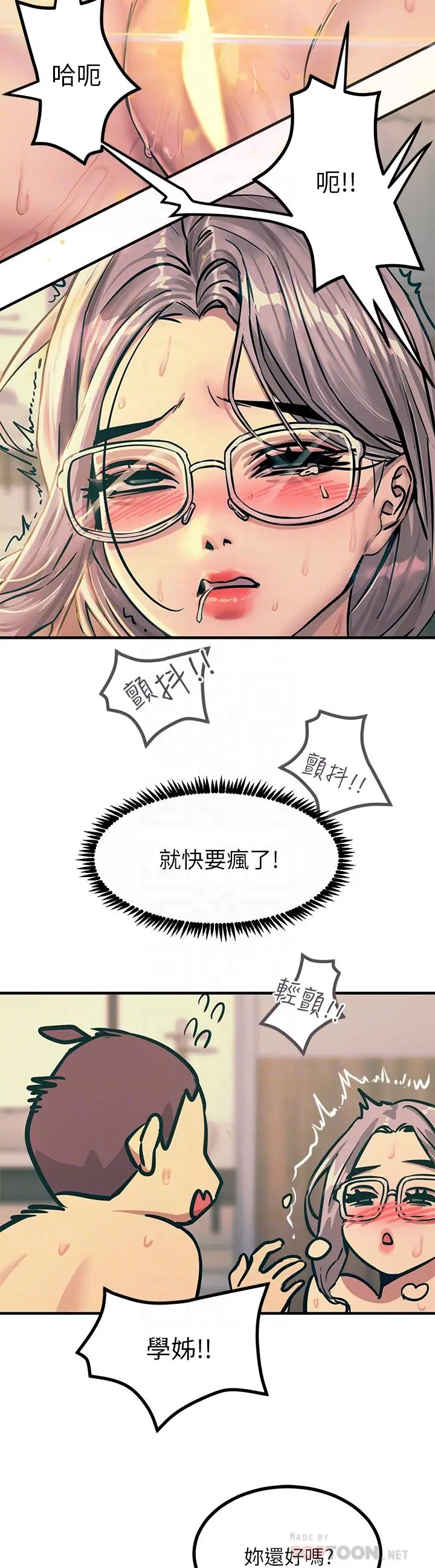 漫画《触电大师》第7话第8张图