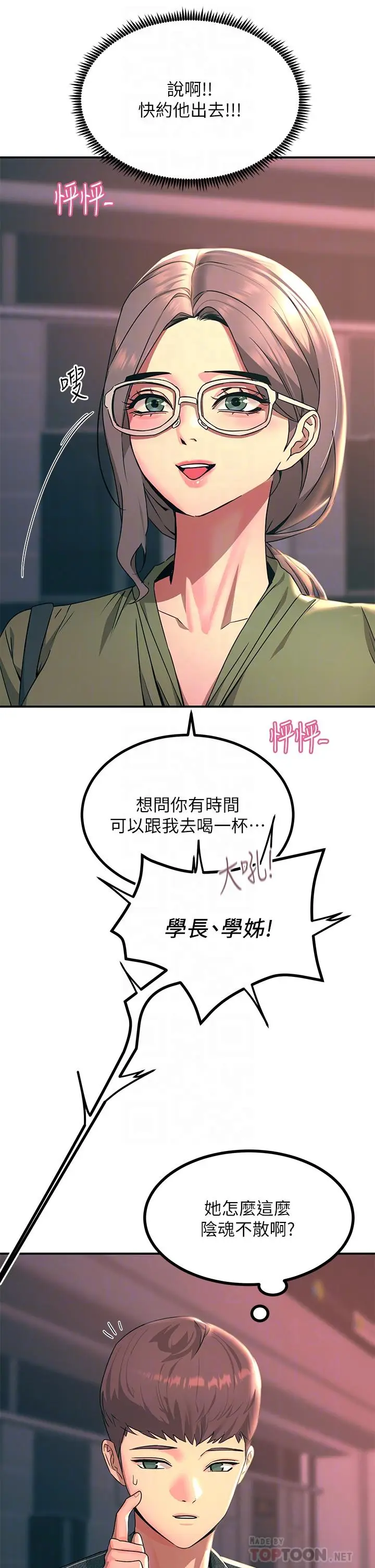 漫画《触电大师》第27话第12张图