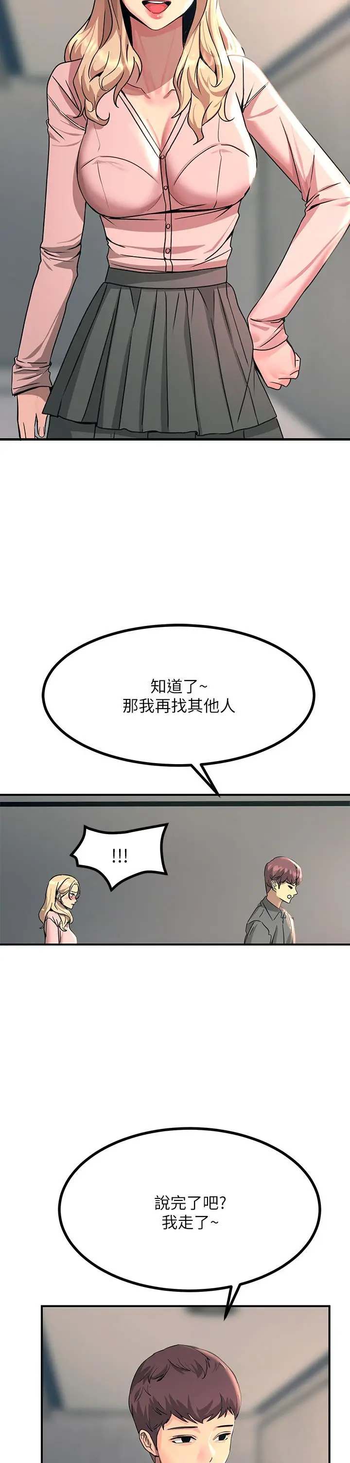 漫画《触电大师》第27话第2张图