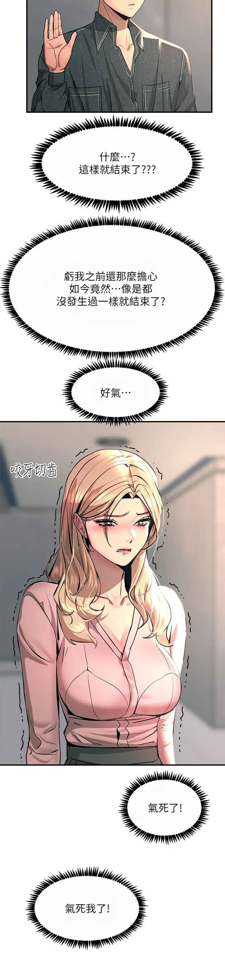 漫画《触电大师》第27话第3张图