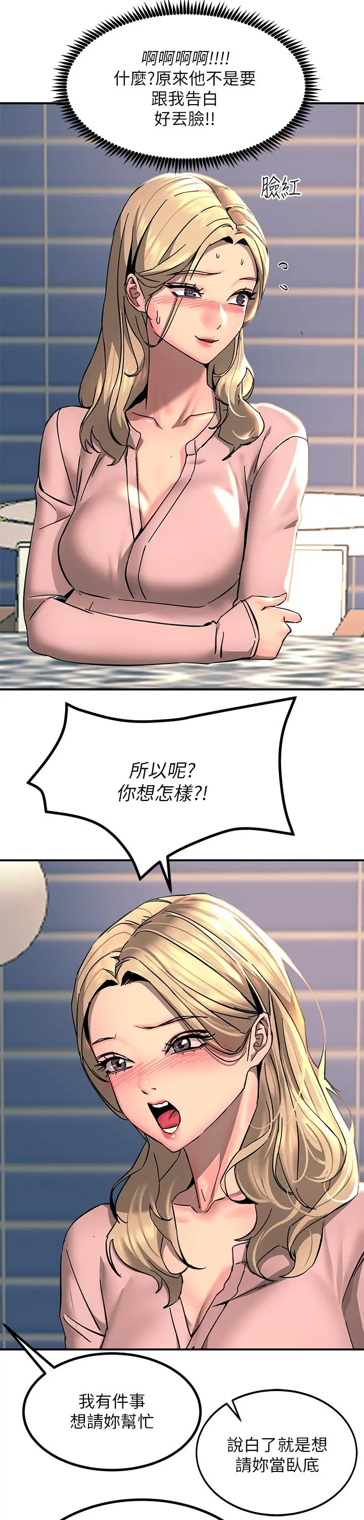 漫画《触电大师》第27话第37张图