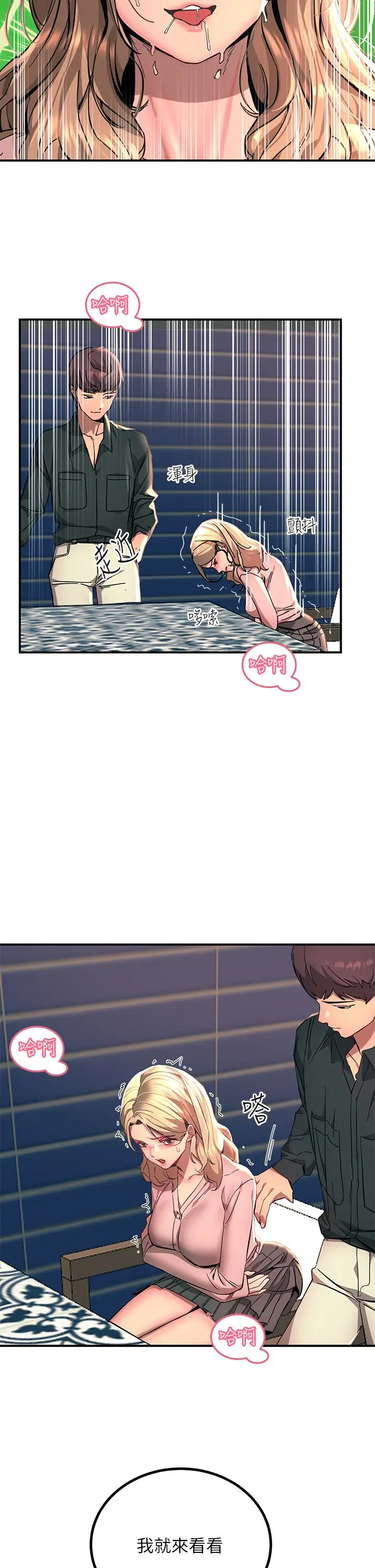 漫画《触电大师》第27话第44张图