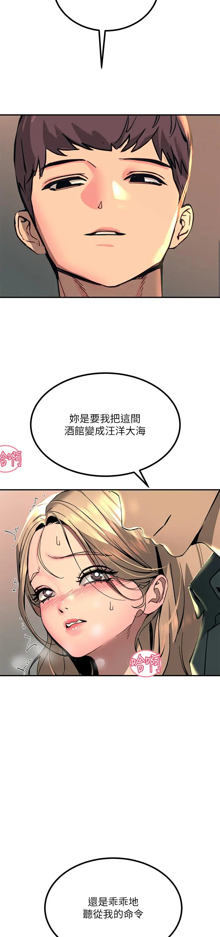 漫画《触电大师》第27话第45张图