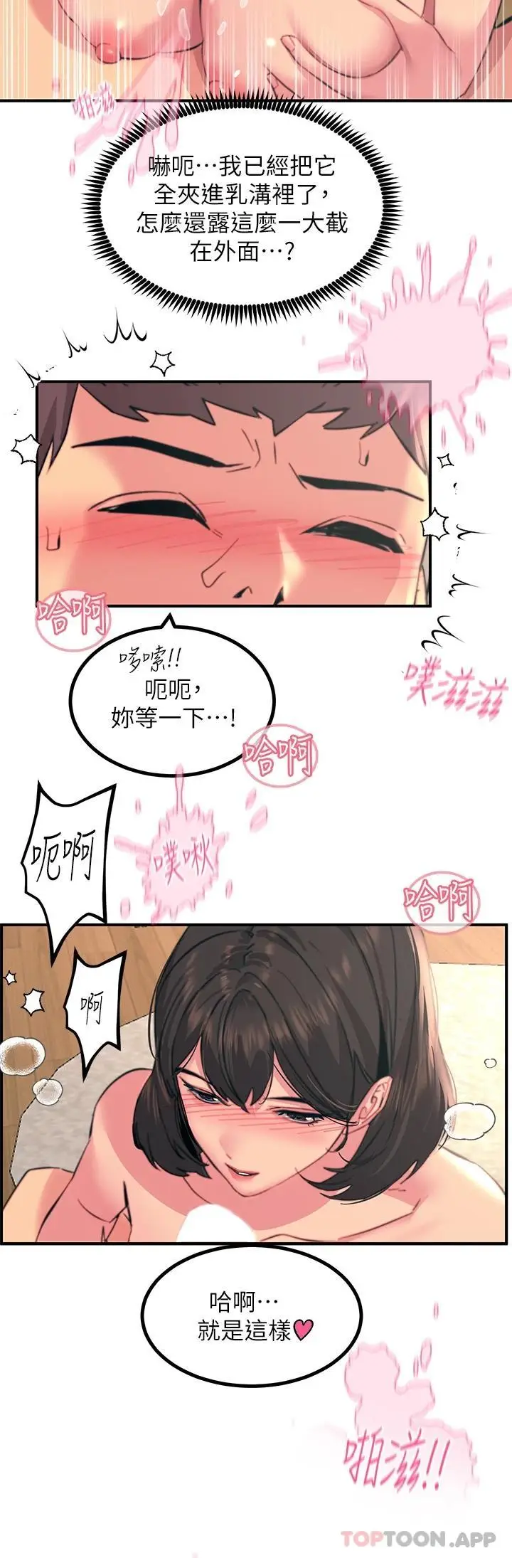漫画《触电大师》第36话第30张图