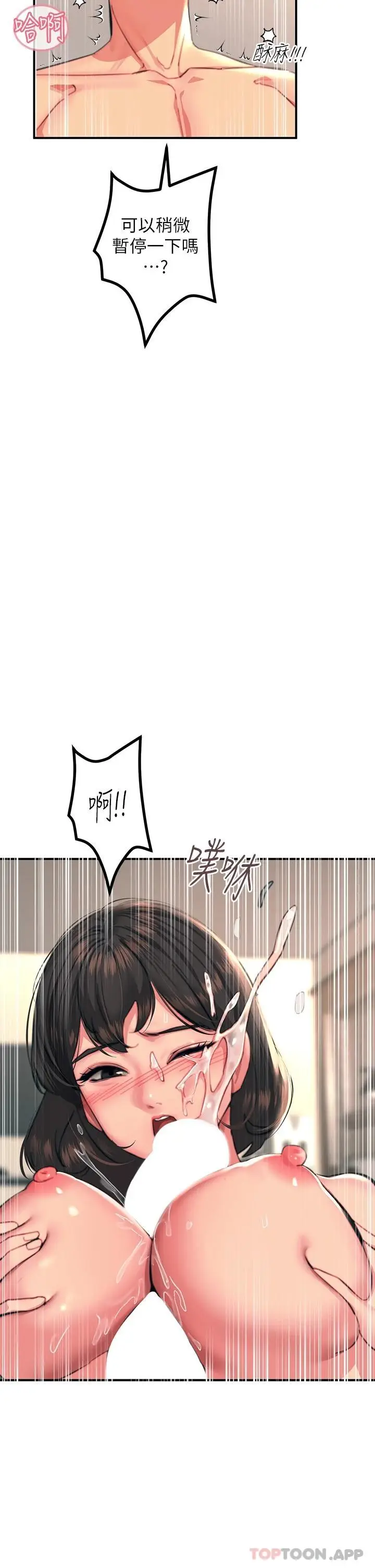 漫画《触电大师》第36话第32张图