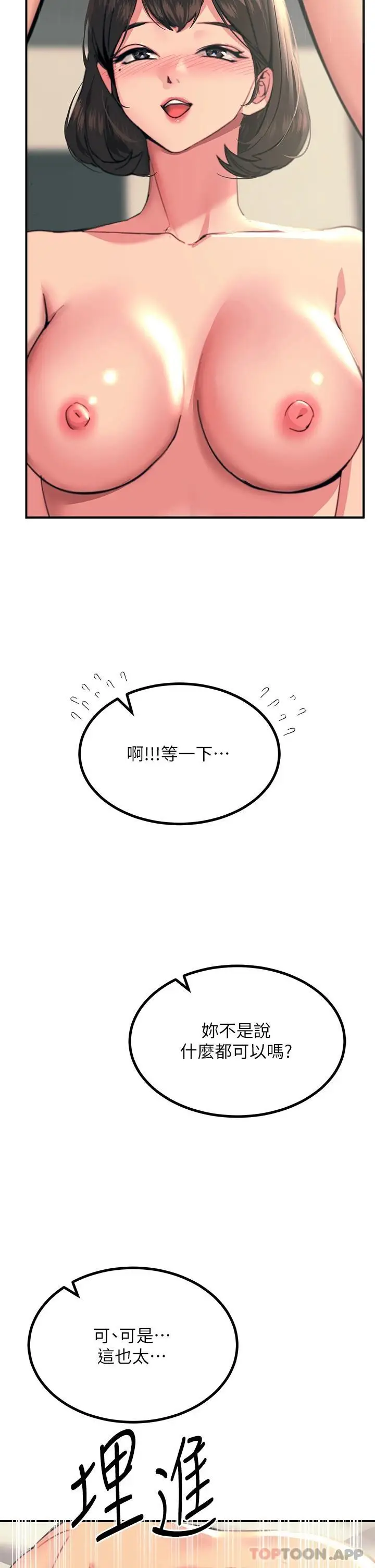 漫画《触电大师》第36话第41张图