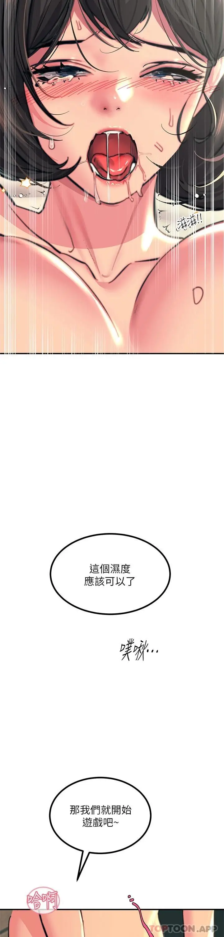 漫画《触电大师》第36话第47张图