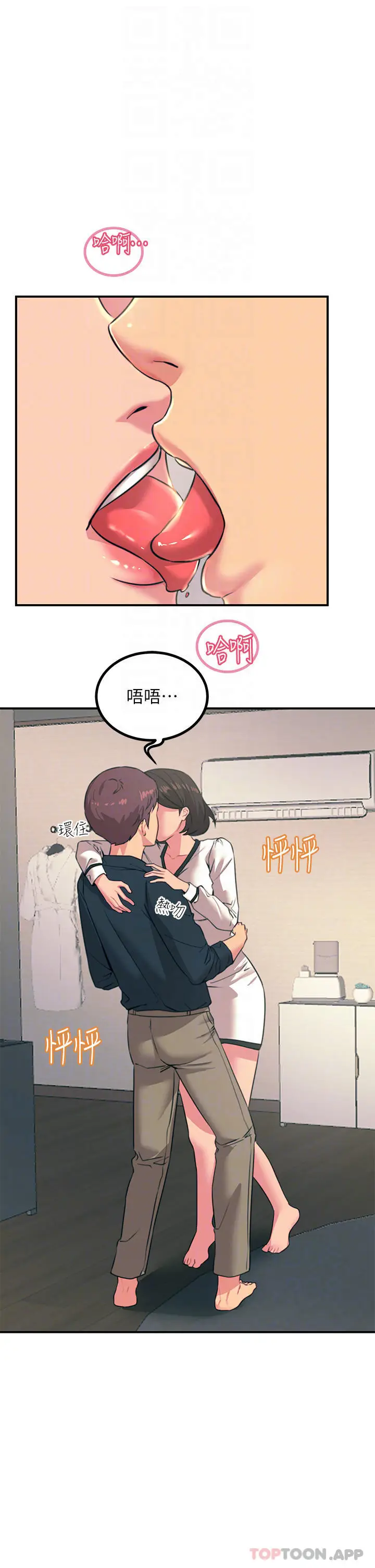 漫画《触电大师》第36话第6张图