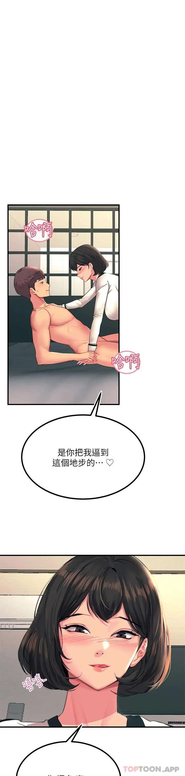 漫画《触电大师》第36话第9张图