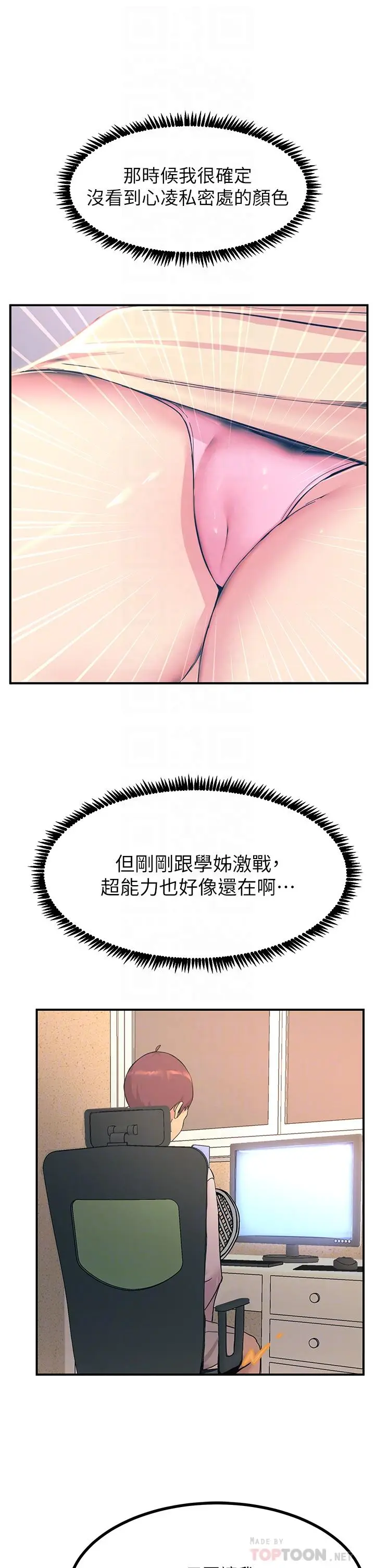 漫画《触电大师》第11话第14张图