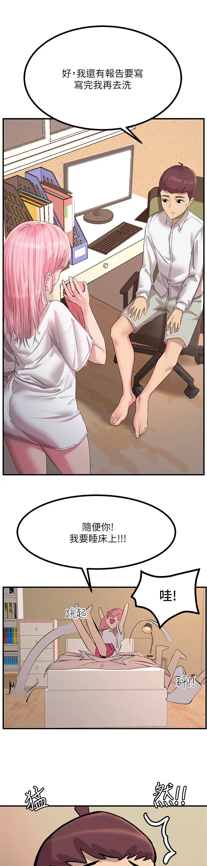 漫画《触电大师》第11话第17张图
