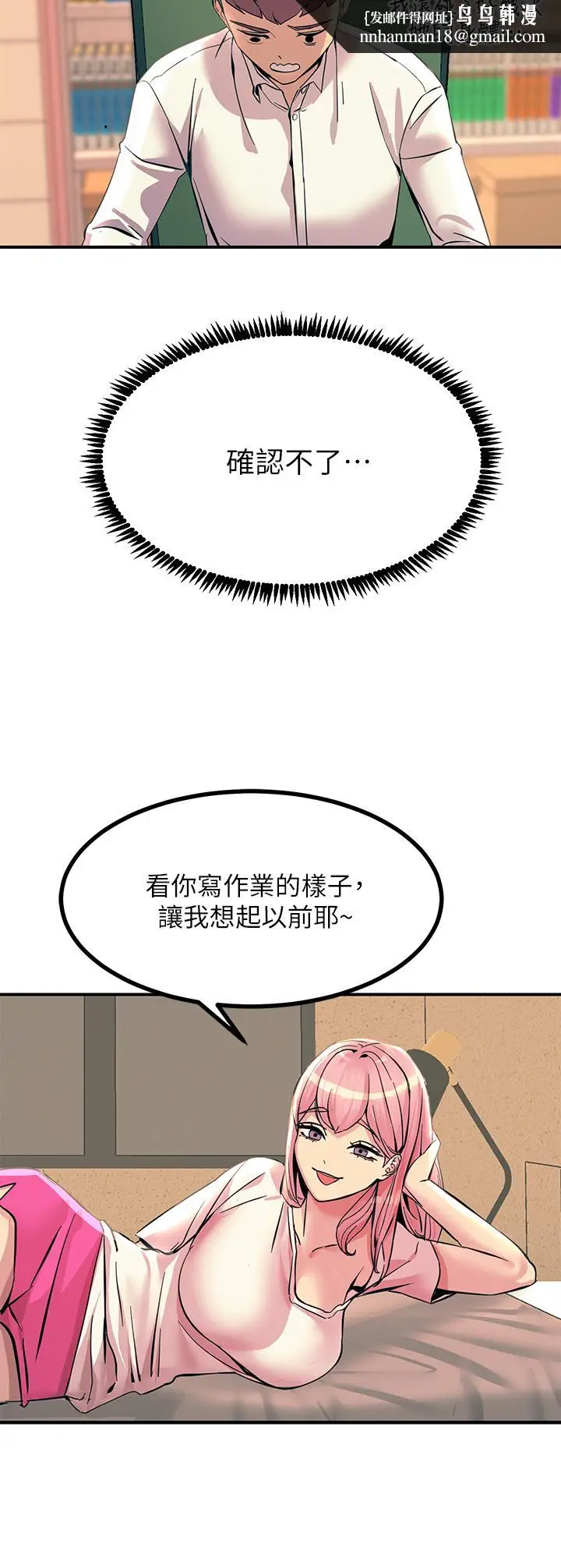 漫画《触电大师》第11话第25张图