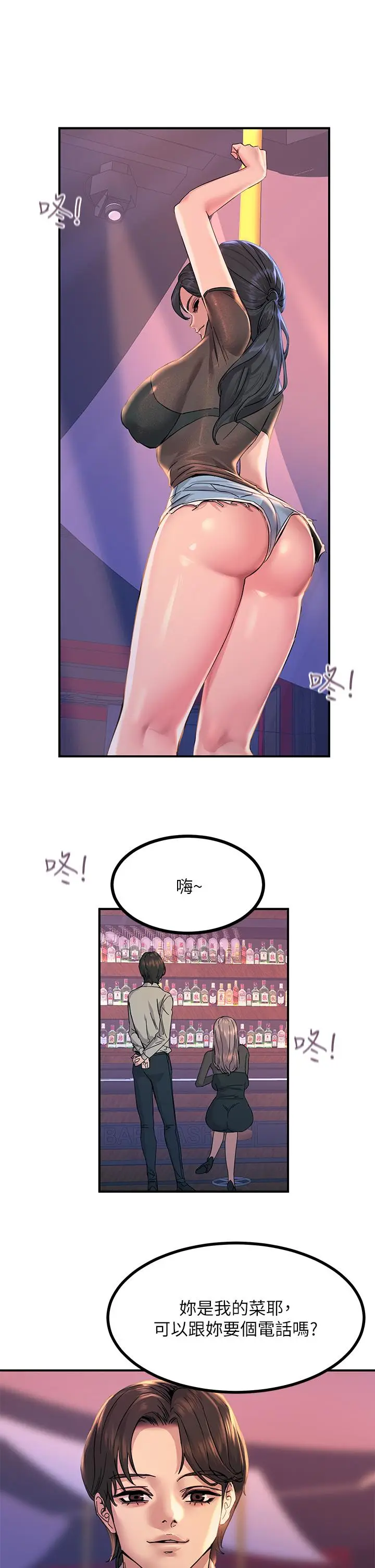 漫画《触电大师》第11话第36张图