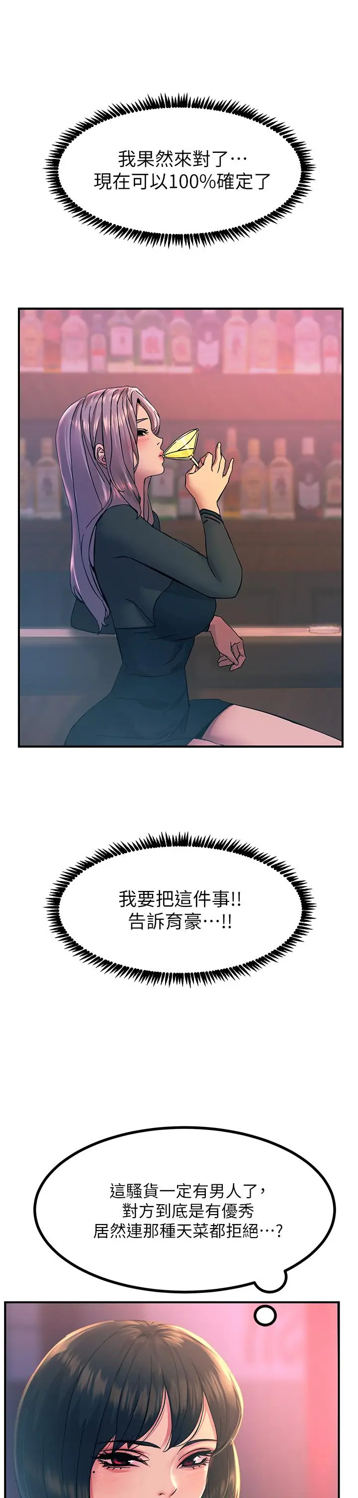 漫画《触电大师》第11话第39张图