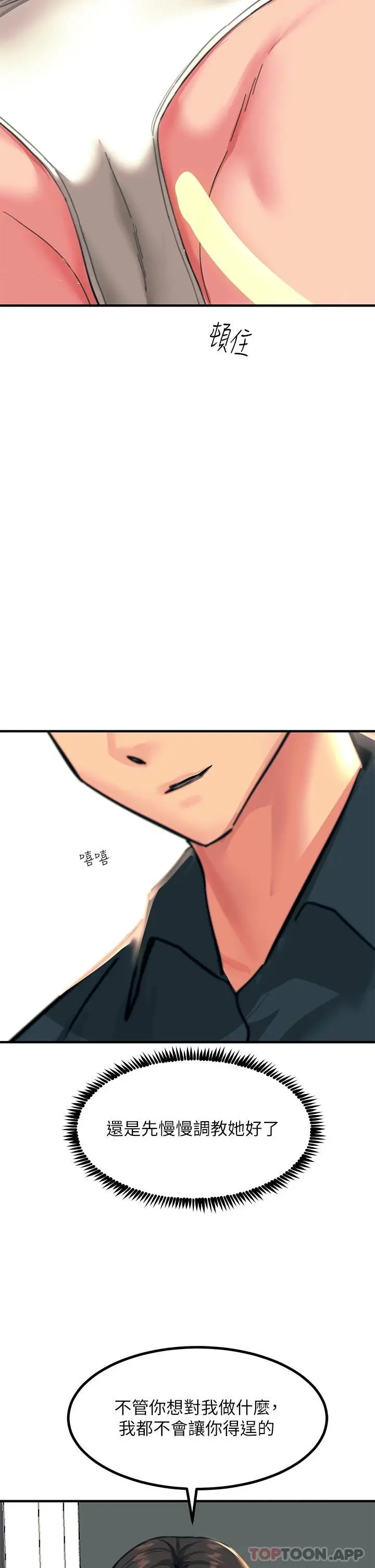 漫画《触电大师》第35话第19张图