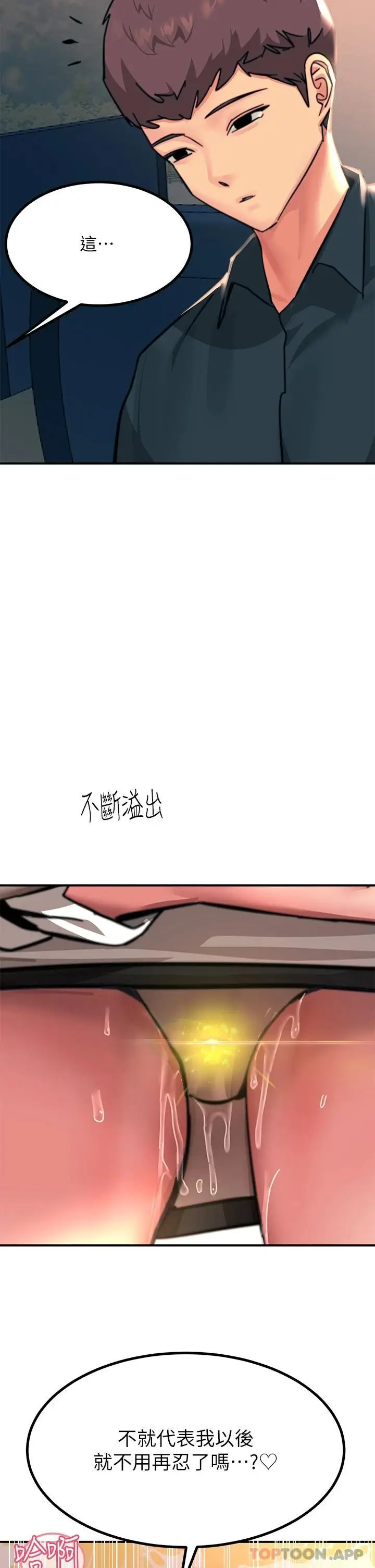 漫画《触电大师》第35话第46张图