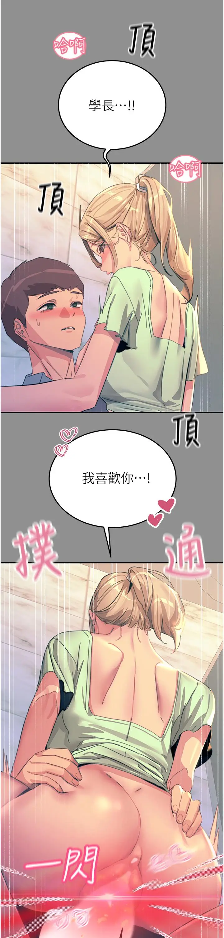 漫画《触电大师》第68话第17张图