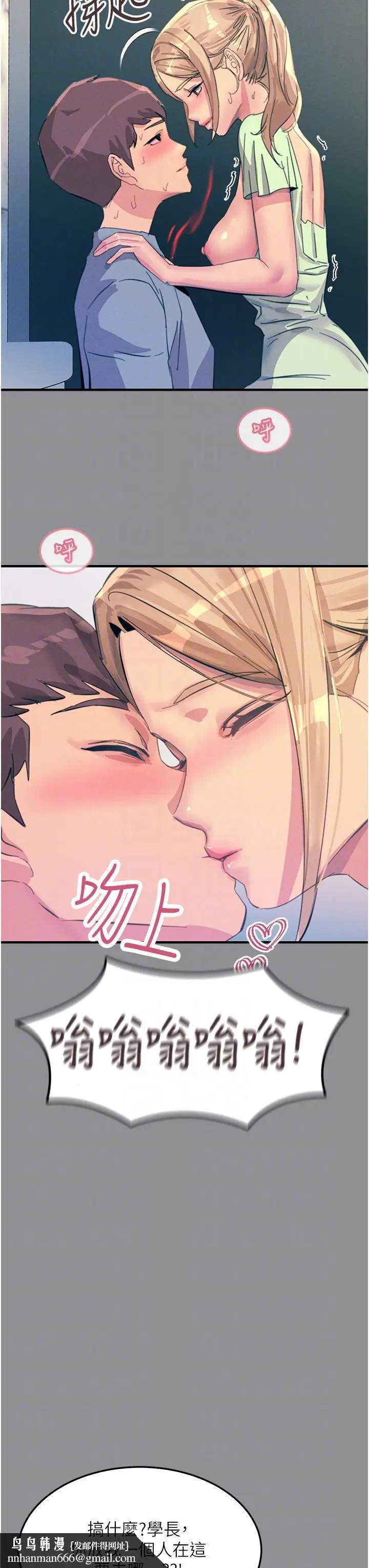 漫画《触电大师》第68话第22张图