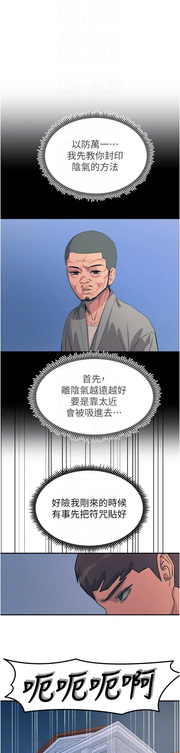 漫画《触电大师》第68话第32张图
