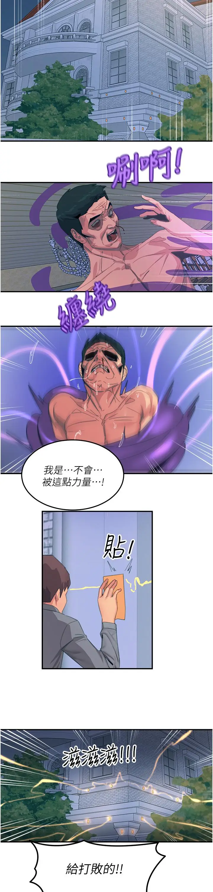 漫画《触电大师》第68话第33张图