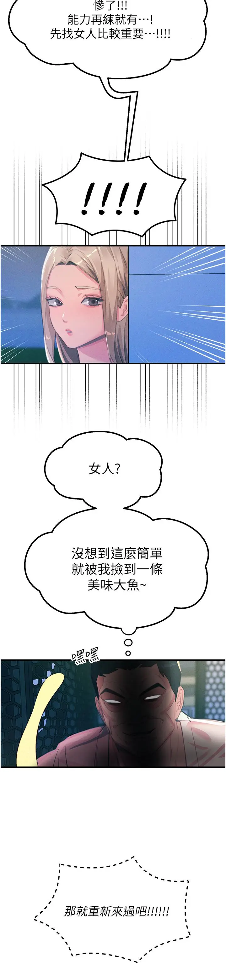 漫画《触电大师》第68话第38张图