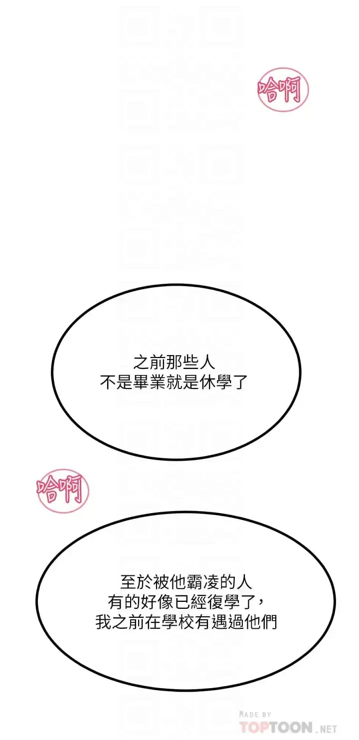 漫画《触电大师》第24话第18张图