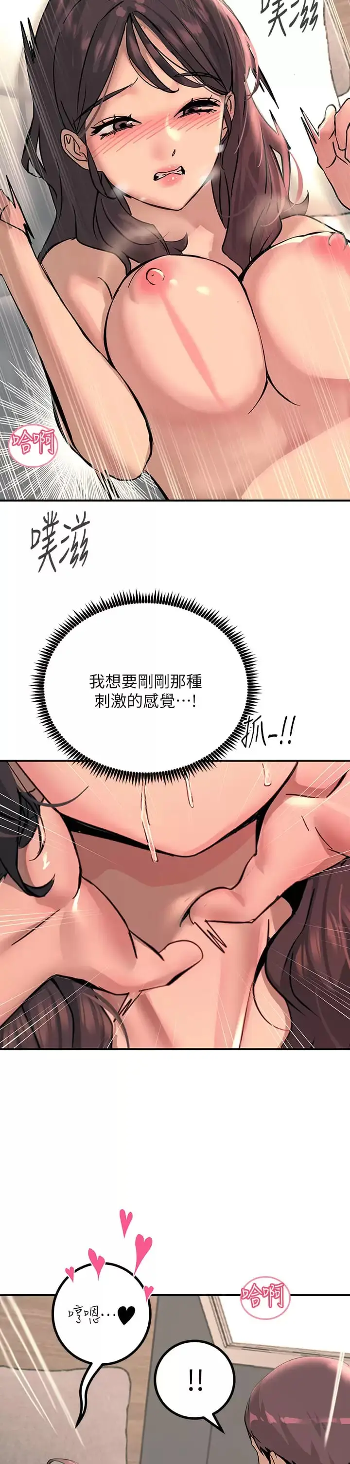 漫画《触电大师》第24话第32张图