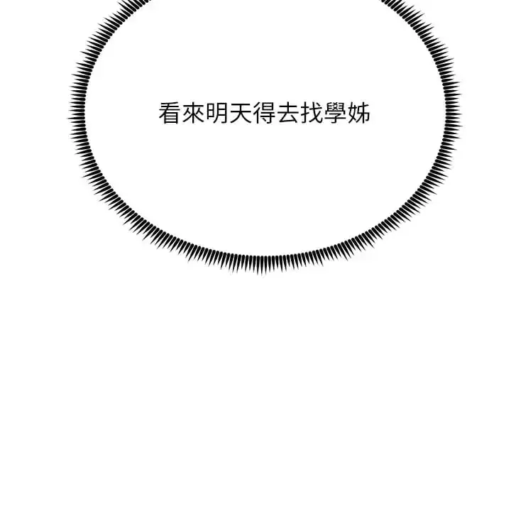 漫画《触电大师》第24话第43张图
