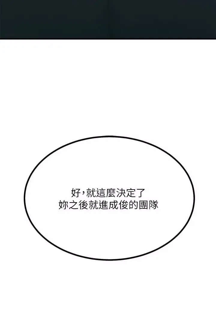 漫画《触电大师》第24话第46张图