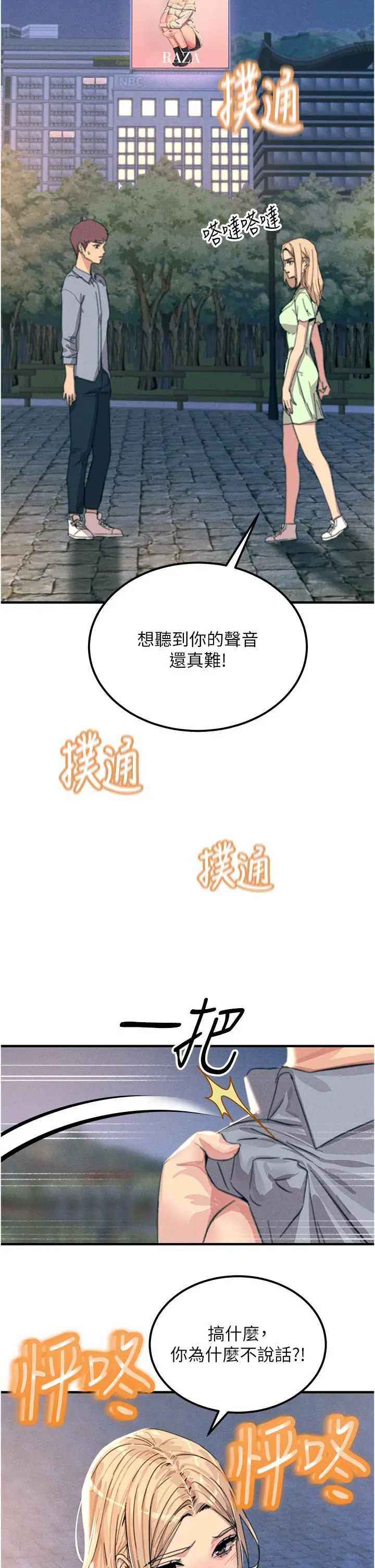 漫画《触电大师》第60话第19张图