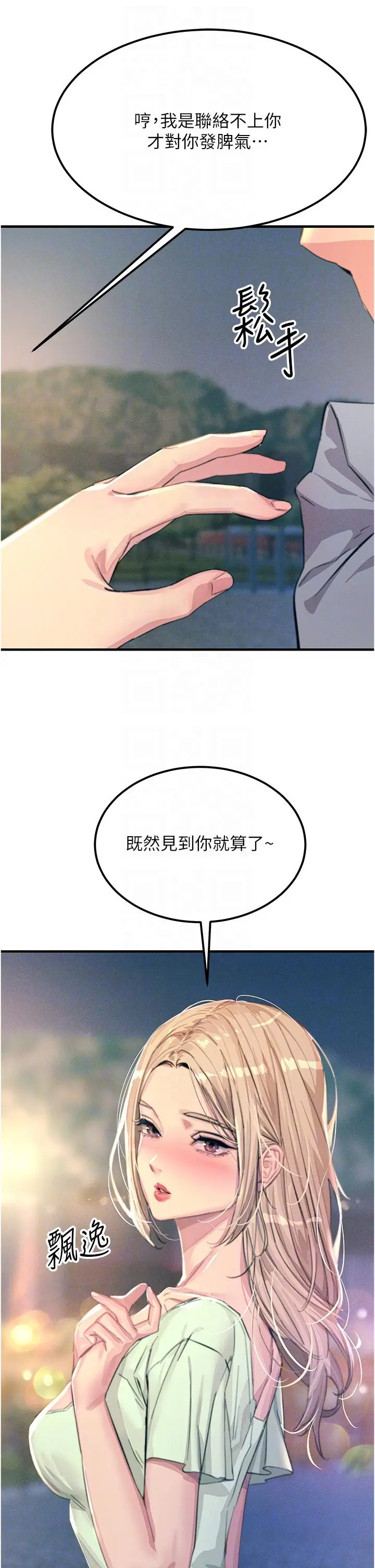 漫画《触电大师》第60话第22张图