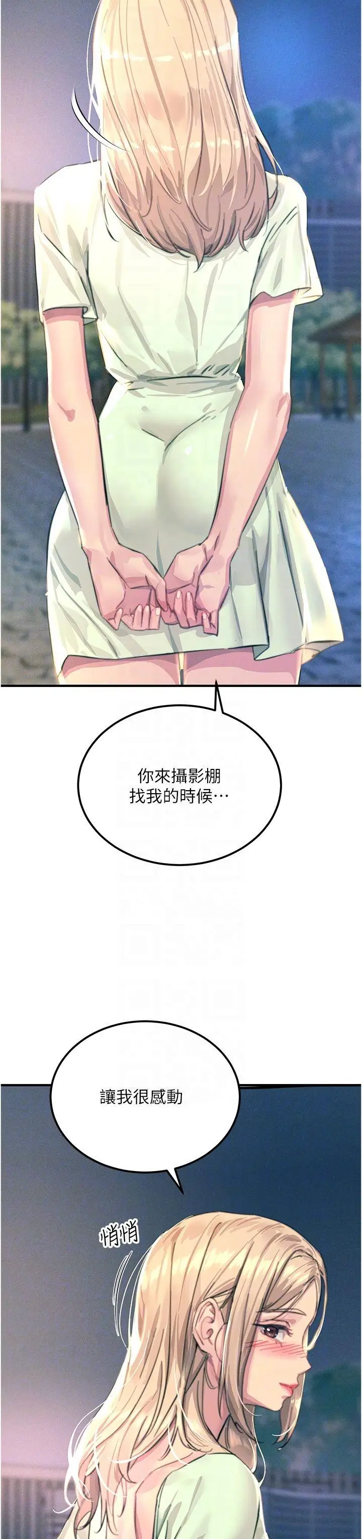 漫画《触电大师》第60话第24张图