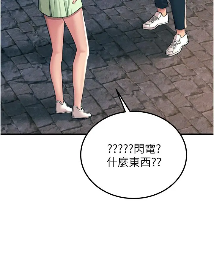 漫画《触电大师》第60话第33张图