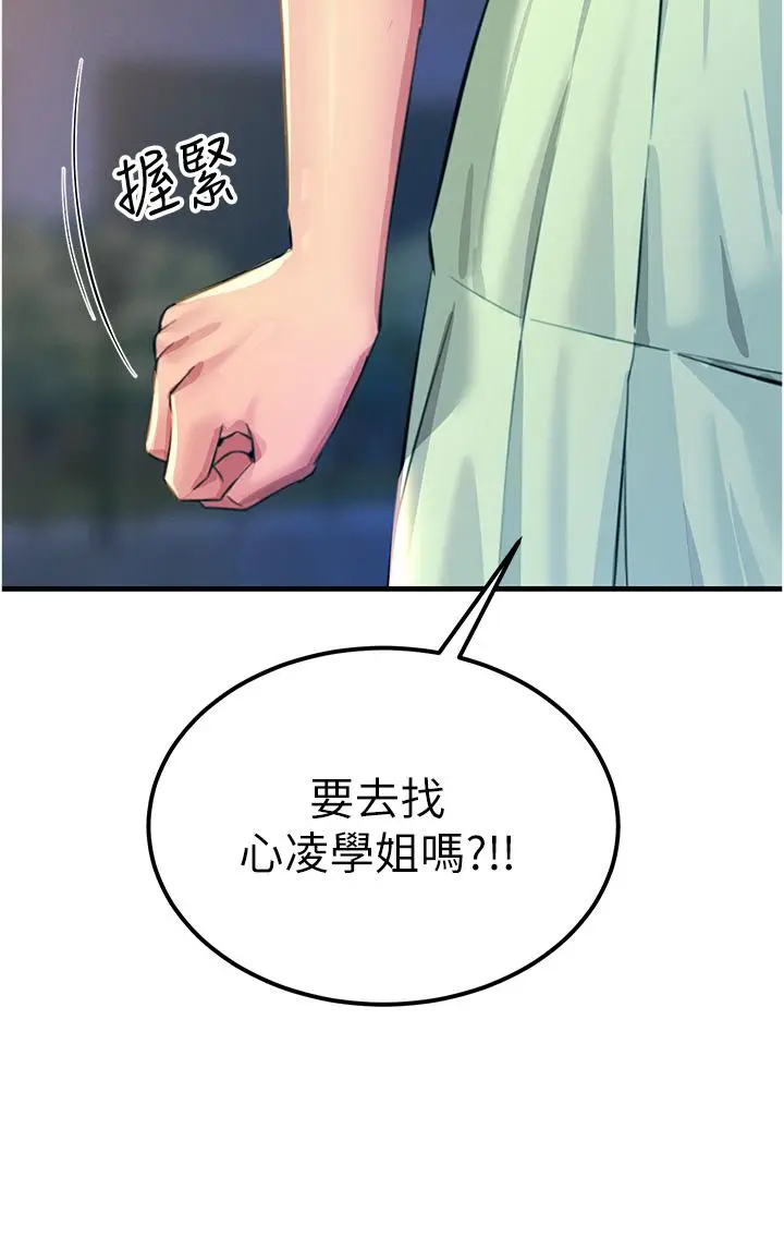 漫画《触电大师》第60话第41张图