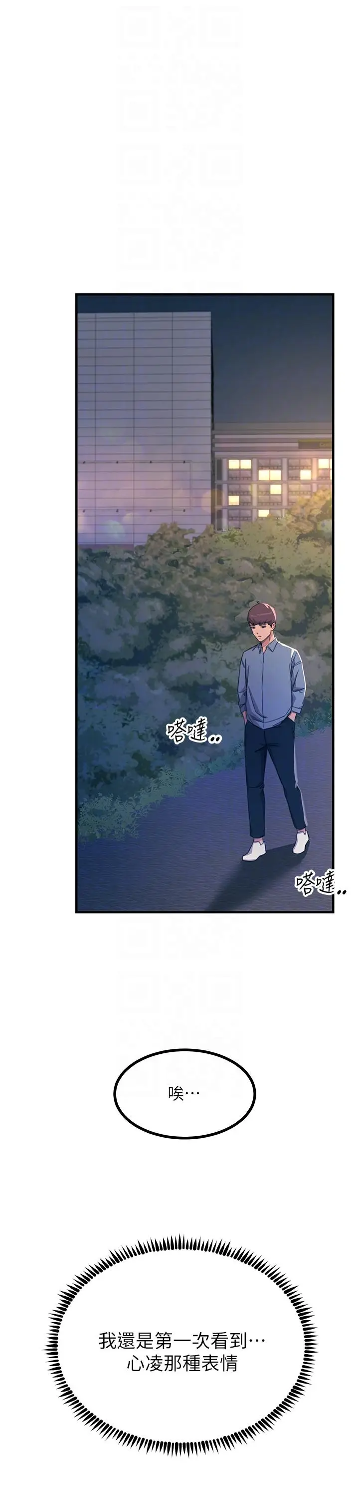 漫画《触电大师》第60话第6张图