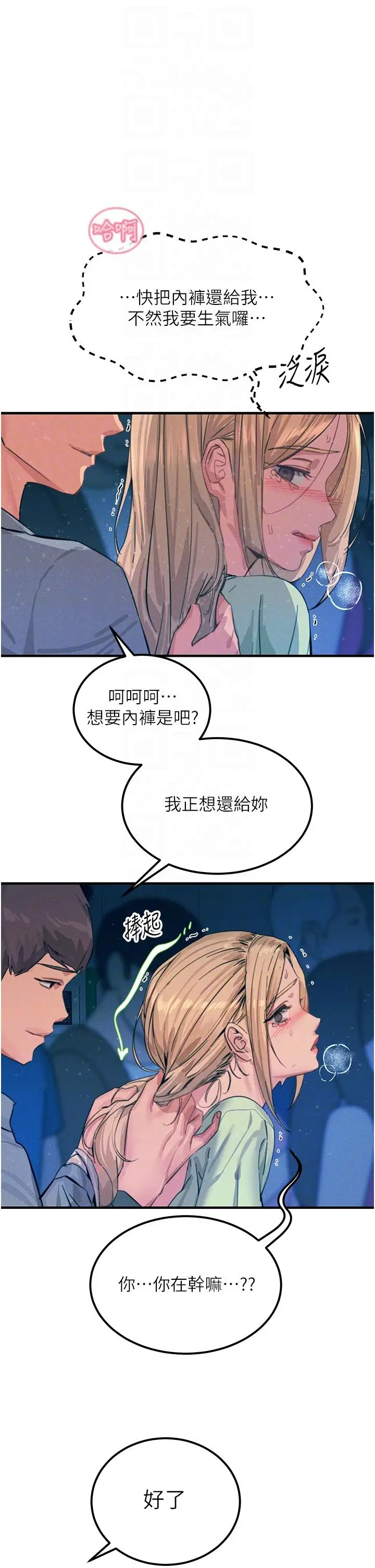 漫画《触电大师》第64话第10张图