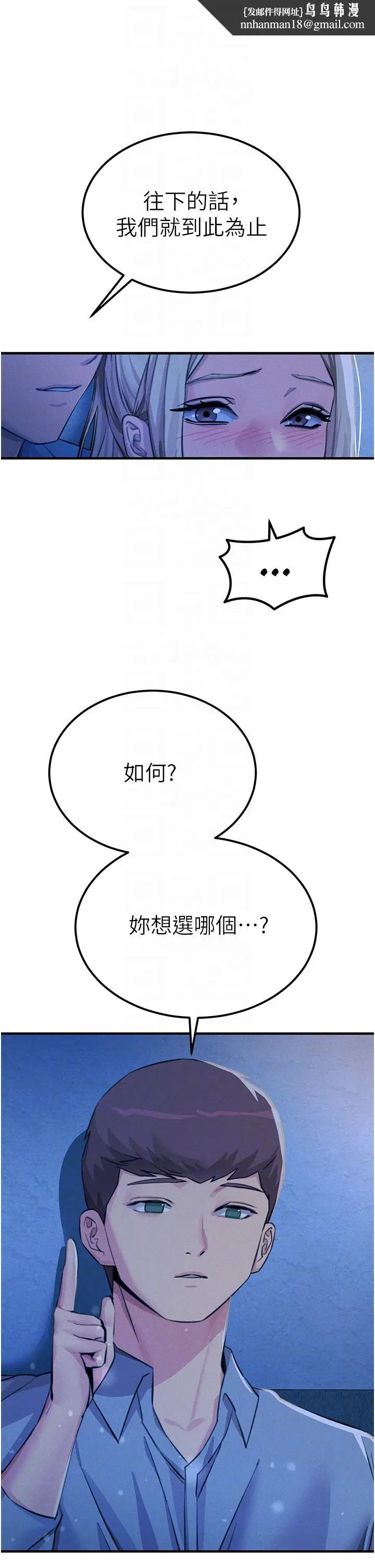 漫画《触电大师》第64话第26张图