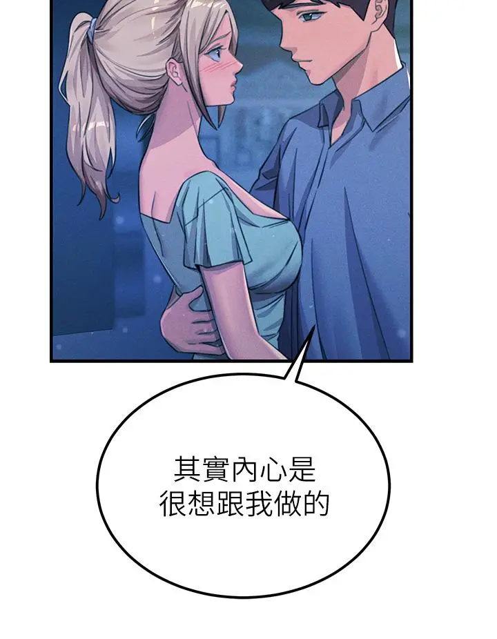 漫画《触电大师》第64话第29张图