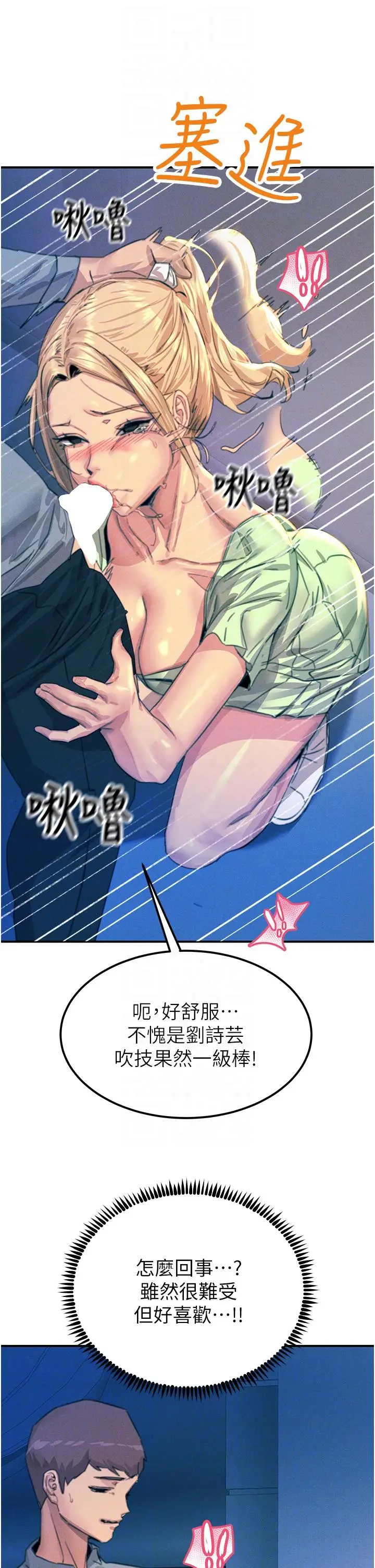 漫画《触电大师》第64话第34张图
