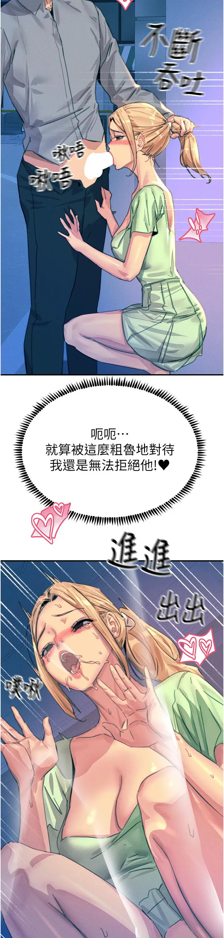 漫画《触电大师》第64话第35张图