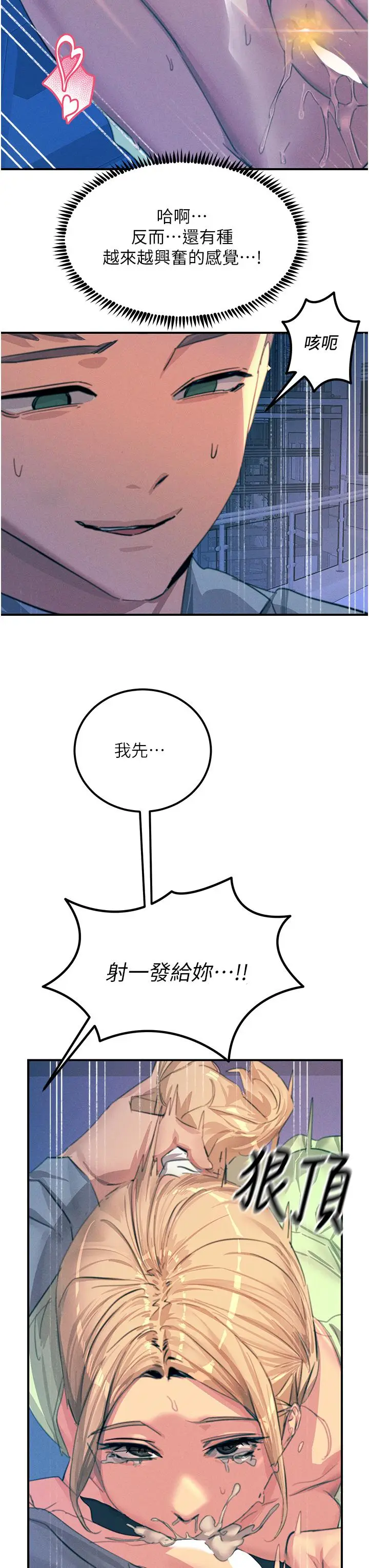 漫画《触电大师》第64话第36张图