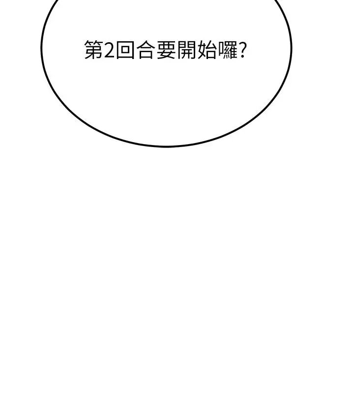 漫画《触电大师》第64话第4张图