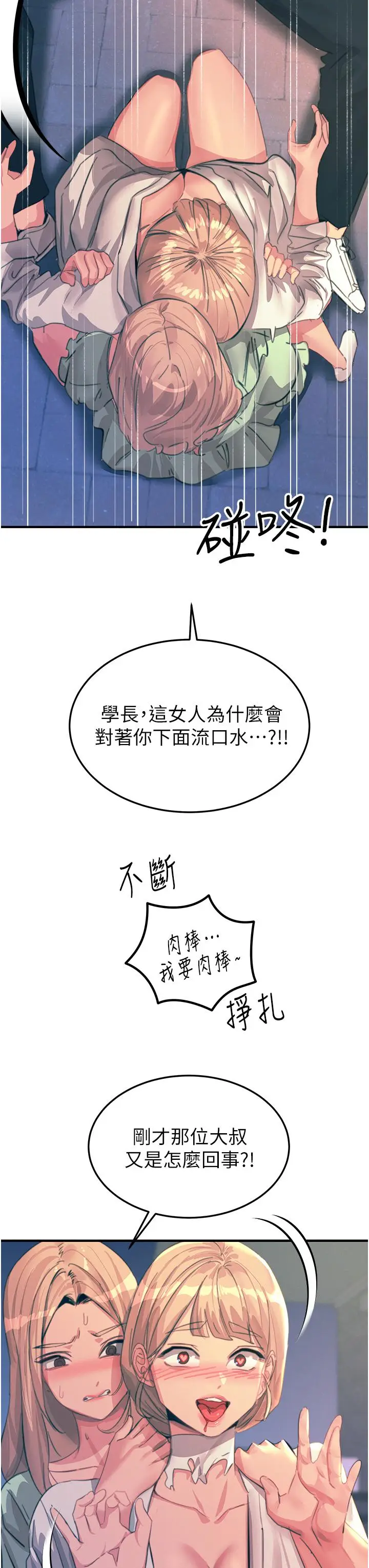 漫画《触电大师》第69话第11张图