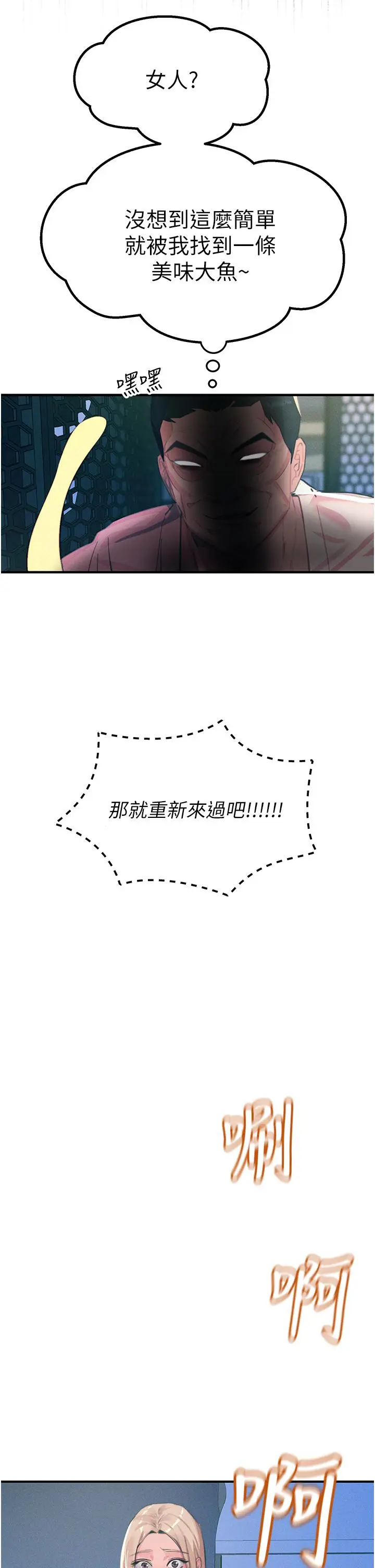 漫画《触电大师》第69话第2张图