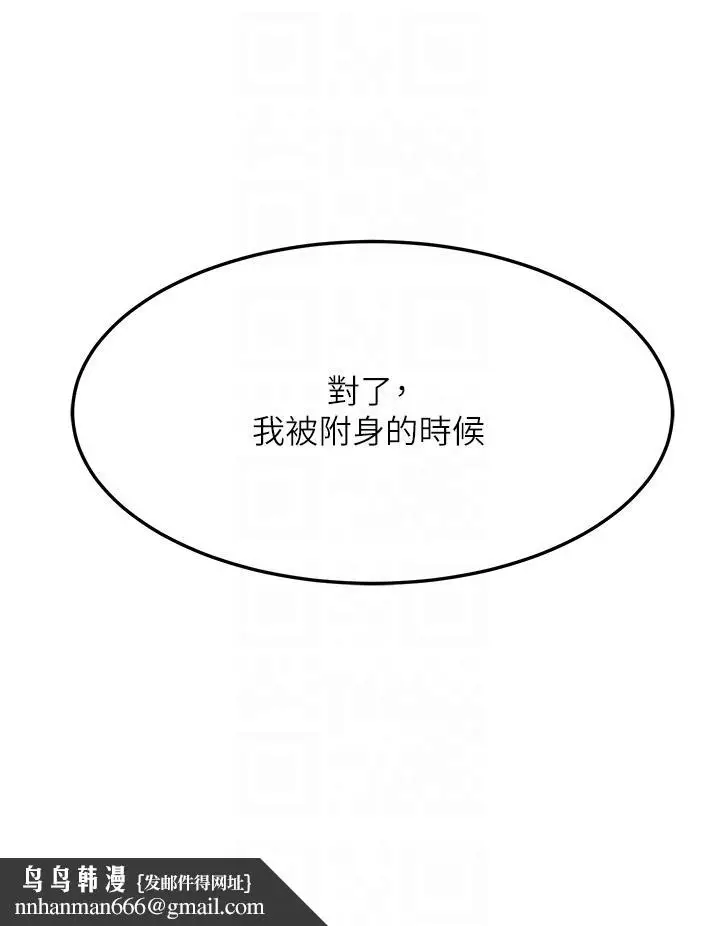 漫画《触电大师》第69话第24张图