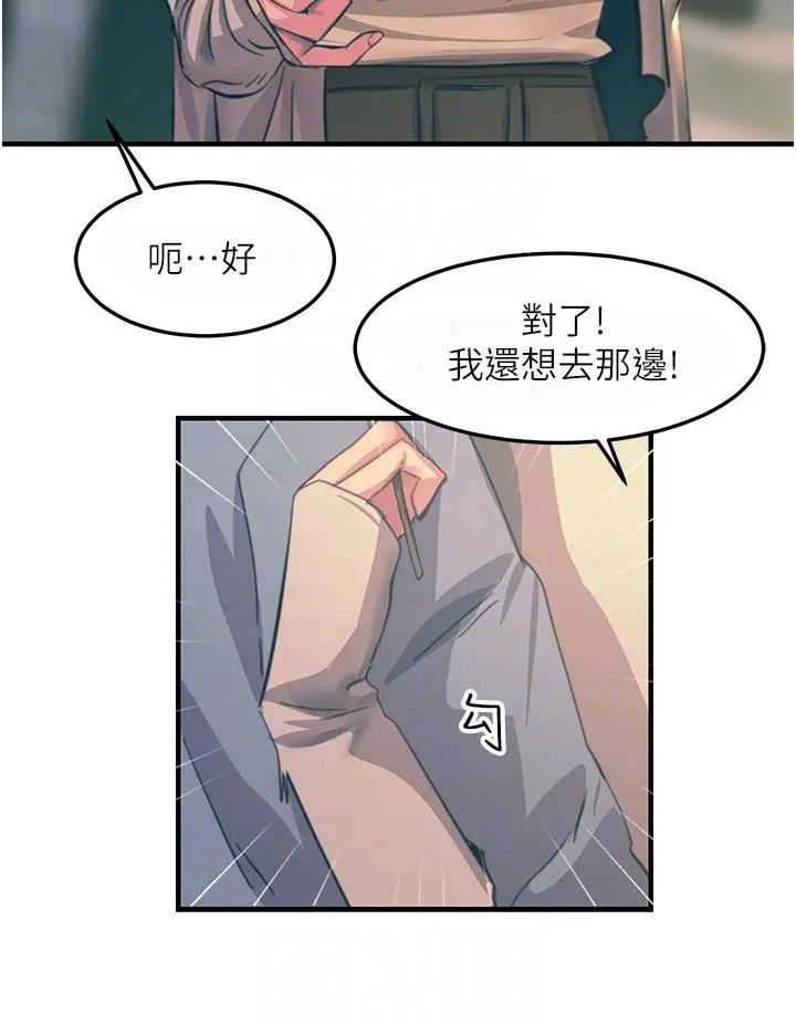 漫画《触电大师》第69话第32张图