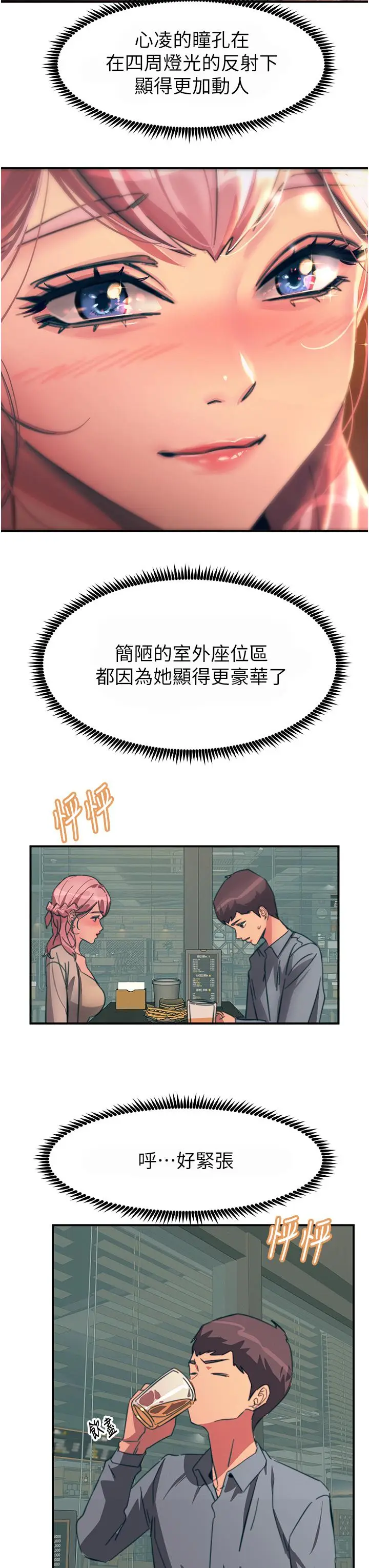 漫画《触电大师》第69话第39张图