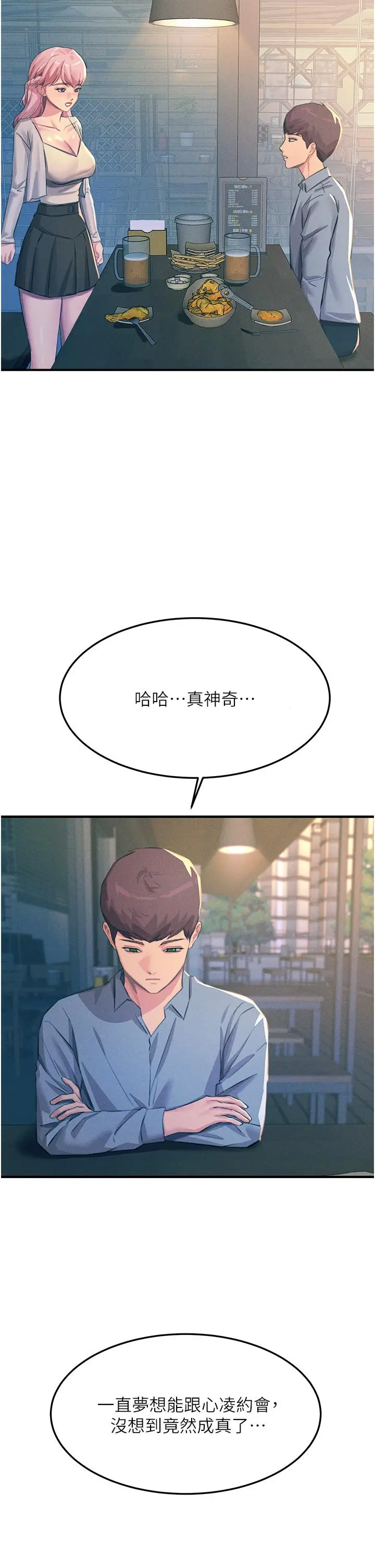 漫画《触电大师》第69话第42张图
