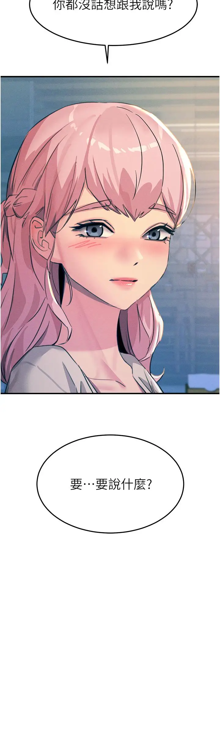 漫画《触电大师》第69话第44张图