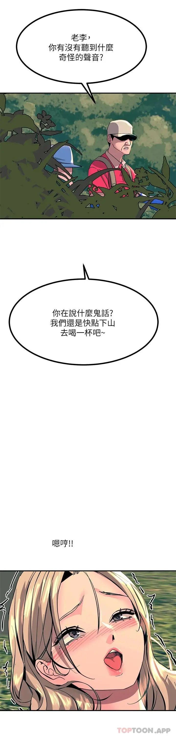 漫画《触电大师》第31话第36张图